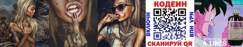 Codein Purple Drank  kraken зеркало  Северо-Курильск 
